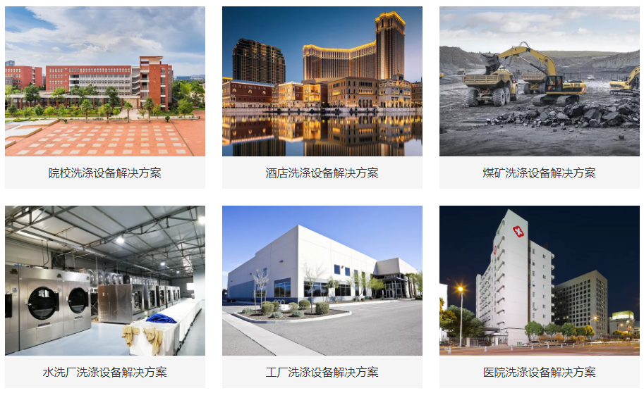 力凈洗滌設(shè)備行業(yè)應(yīng)用 力凈洗滌設(shè)備行業(yè)應(yīng)用
